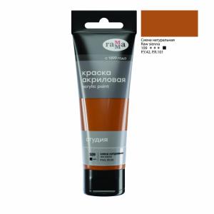 *Akriliniai dažai Gamma Stuudio 75ml, sienna natūralios spalvos