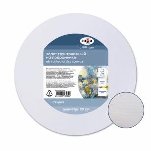 *Drobė Gamma Studio ant apvalaus rėmo, smulkiagrūdė, diametras 20cm, 280g/m2, 100% medvilnė